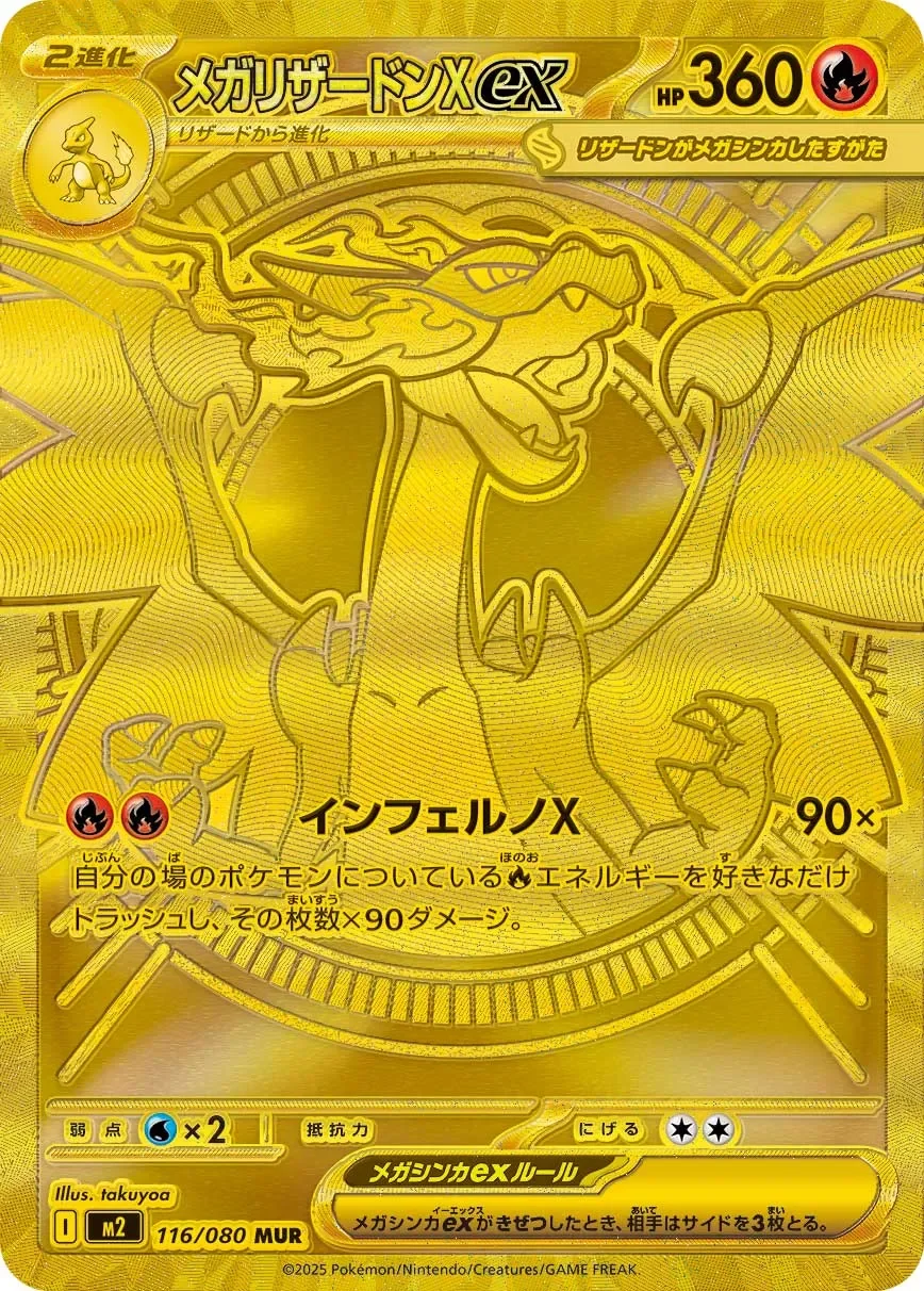 Mega Charizard X ex 「M2 116/080」「JP」