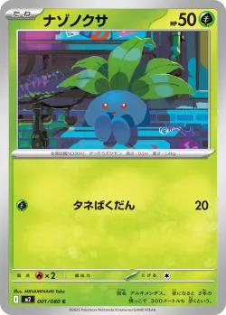 Oddish #001/080 · Pokémon