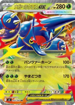 Mega Heracross ex #004/080 · Pokémon