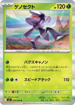 Genesect #008/080 · Pokémon