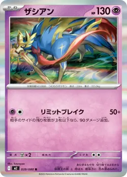 Zacian #039/080 · Pokémon