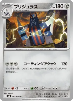 Archaludon #063/080 · Pokémon