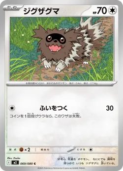 Zigzagoon 「M2 069/080」「JP」