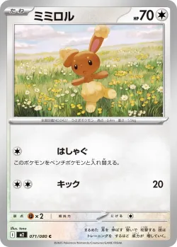 Buneary 「M2 071/080」「JP」