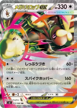 Mega Lopunny ex 「M2 072/080」「JP」