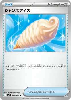 Jumbo Ice Cream 「M2 073/080」「JP」