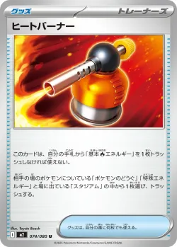Blowtorch 「M2 074/080」「JP」