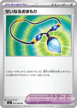Sacred Charm 「M2 075/080」「JP」
