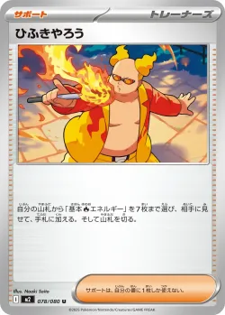 Firebreather 「M2 078/080」「JP」