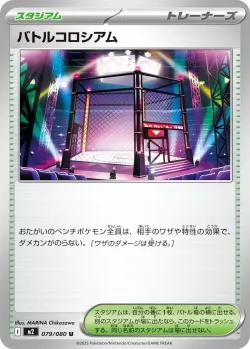 Battle Cage 「M2 079/080」「JP」