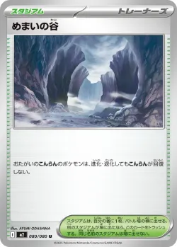 Dizzying Valley 「M2 080/080」「JP」