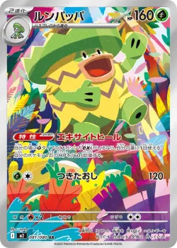 Ludicolo 「M2 081/080」「JP」