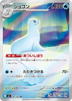 Dewgong 「M2 084/080」「JP」