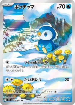 Piplup 「M2 085/080」「JP」