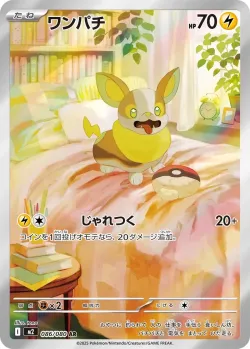 Yamper 「M2 086/080」「JP」