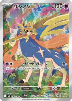 Zacian 「M2 087/080」「JP」