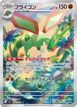 Flygon 「M2 088/080」「JP」