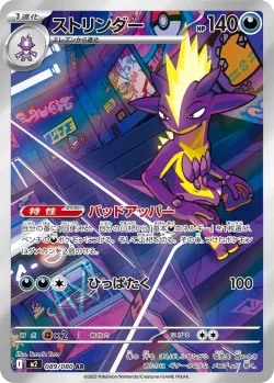 Toxtricity 「M2 089/080」「JP」