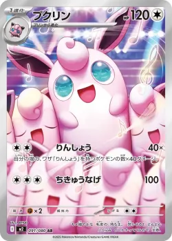 Wigglytuff 「M2 091/080」「JP」