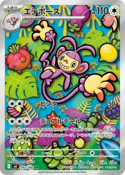 Ambipom 「M2 092/080」「JP」