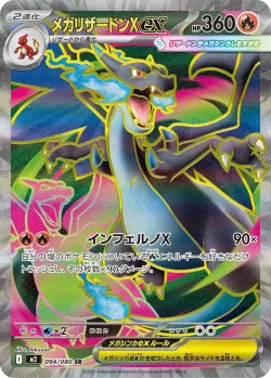 Mega Charizard X ex 「M2 094/080」「JP」