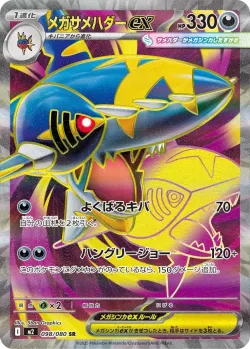 Mega Sharpedo ex 「M2 098/080」「JP」