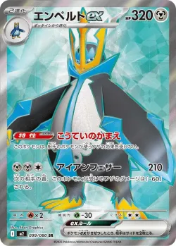 Empoleon ex 「M2 099/080」「JP」