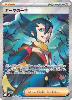 Grimsley's Move 「M2 105/080」「JP」