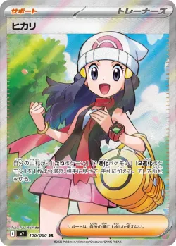 Dawn 「M2 106/080」「JP」
