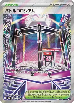 Battle Cage 「M2 108/080」「JP」