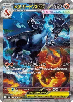 Mega Charizard X ex 「M2 110/080」「JP」