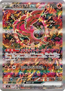 Oricorio ex 「M2 111/080」「JP」