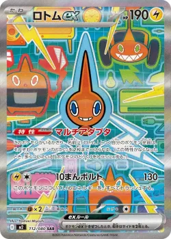 Rotom ex 「M2 112/080」「JP」