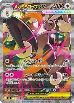 Mega Lopunny ex 「M2 114/080」「JP」