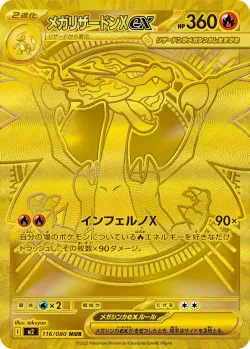Mega Charizard X ex 「M2 116/080」「JP」