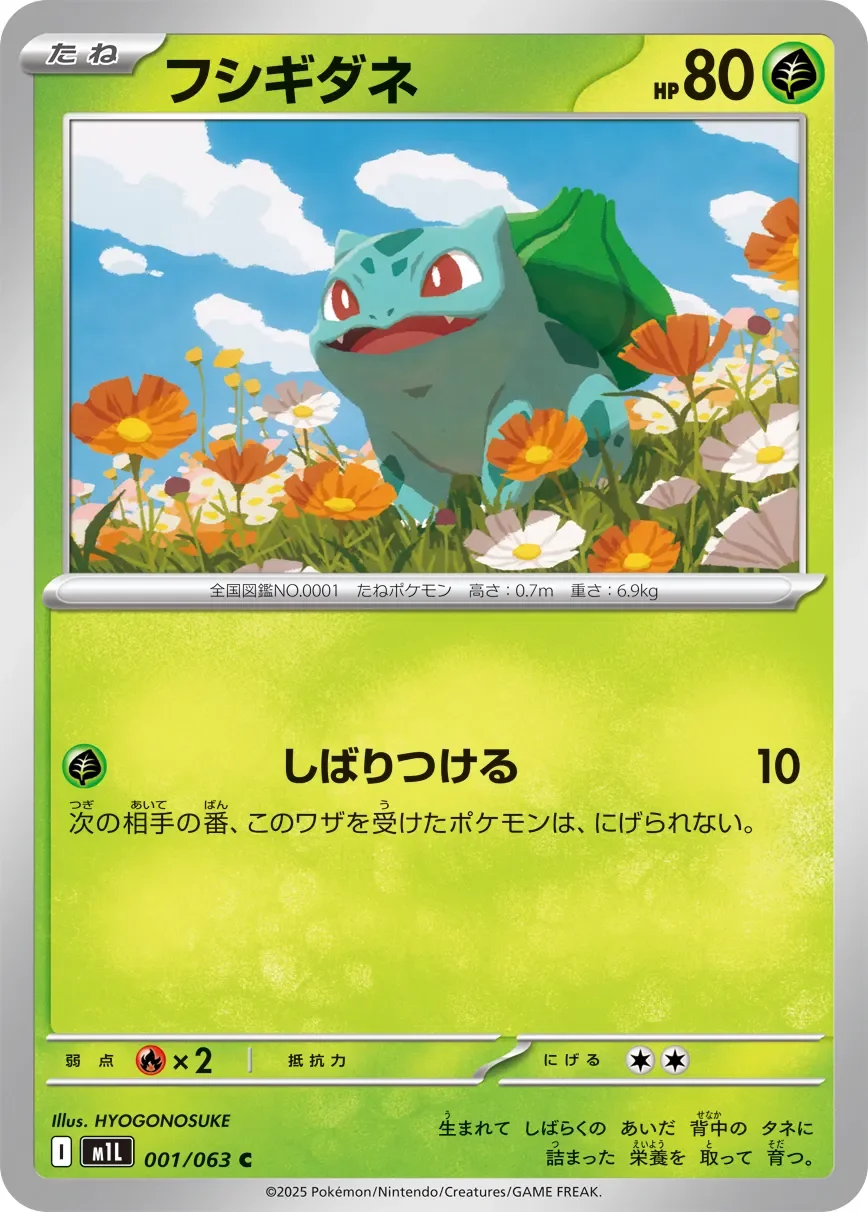 Bulbasaur 「M1L 001/063」「JP」