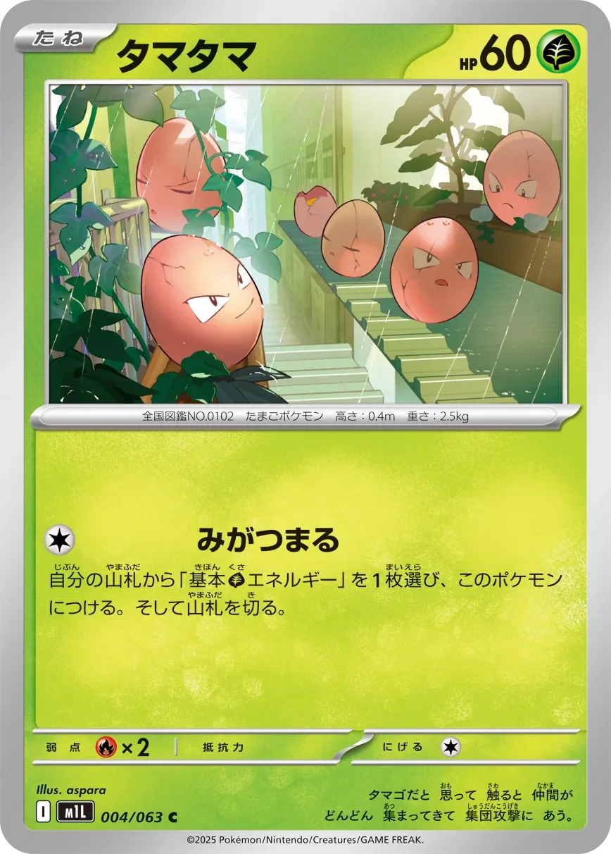 Exeggcute 「M1L 004/063」「JP」