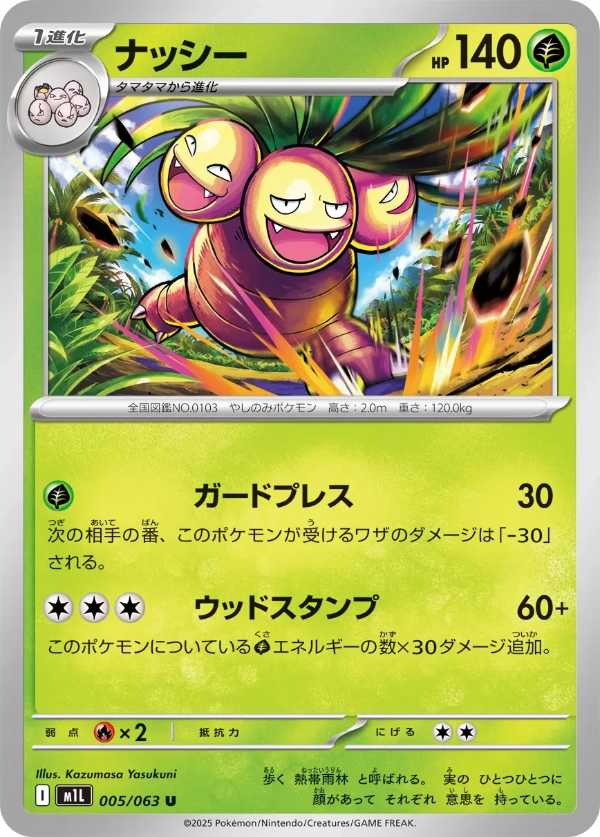Exeggutor 「M1L 005/063」「JP」