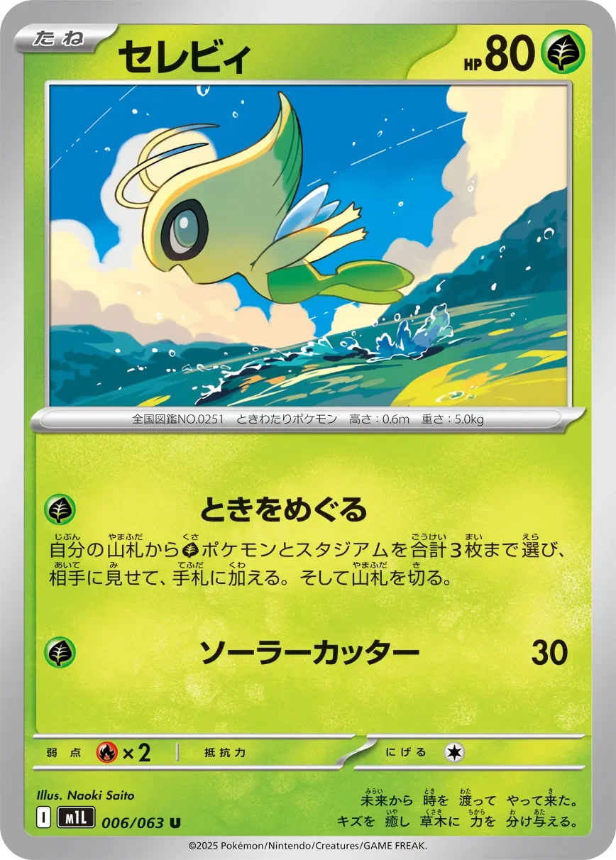 Celebi 「M1L 006/063」「JP」