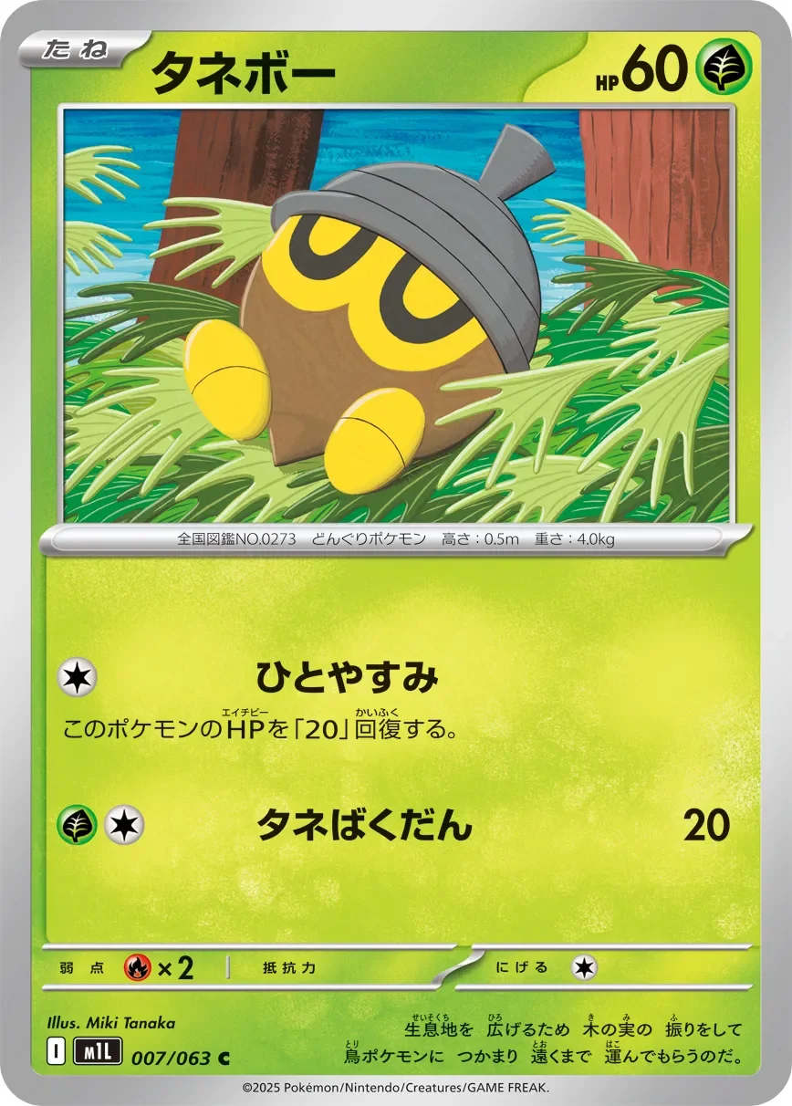 Seedot 「M1L 007/063」「JP」