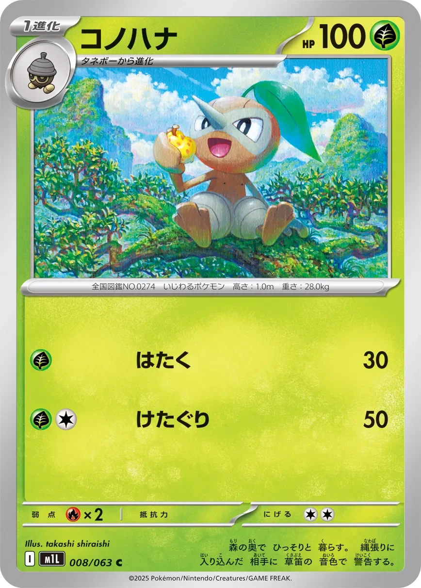 Nuzleaf 「M1L 008/063」「JP」