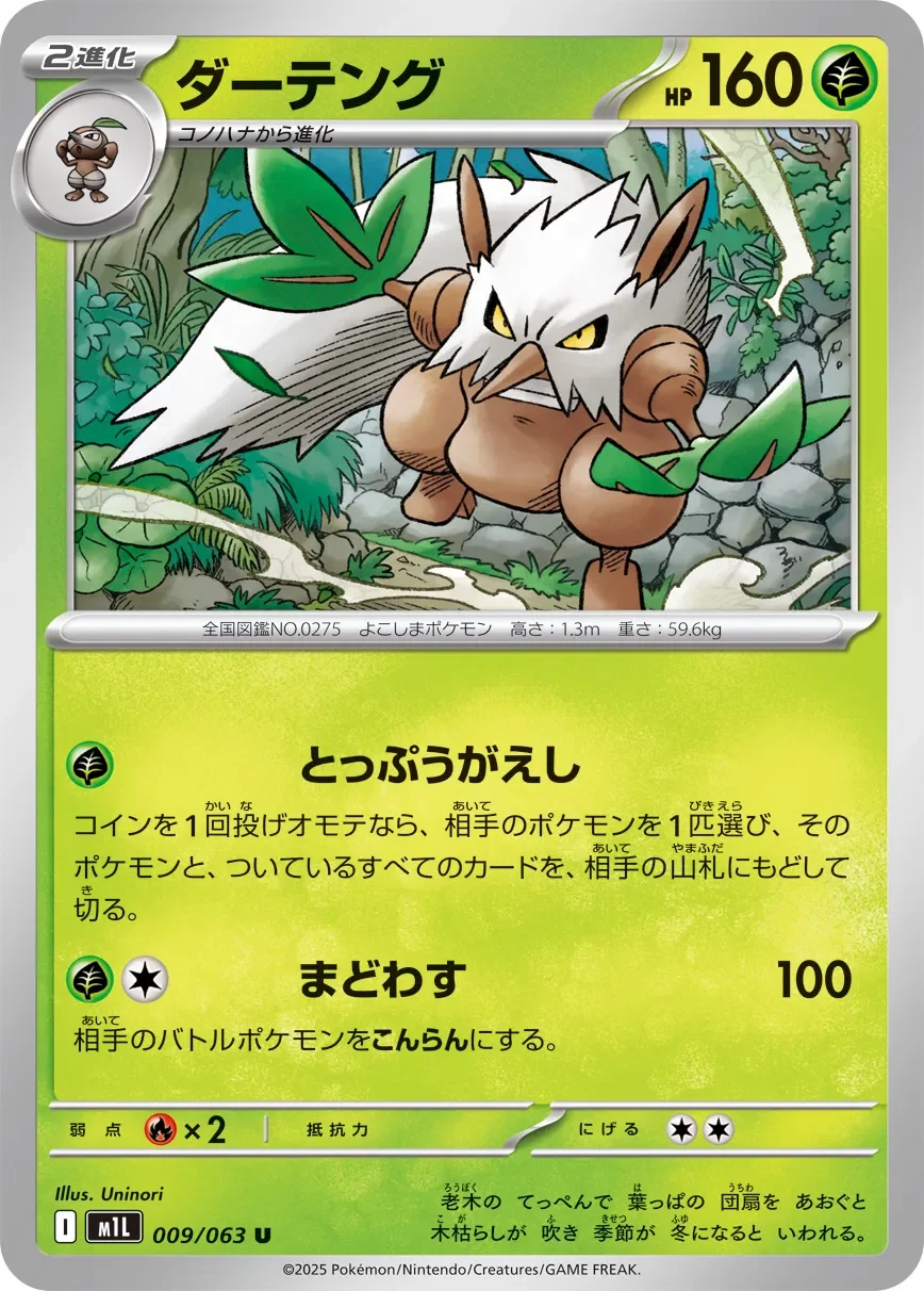 Shiftry 「M1L 009/063」「JP」