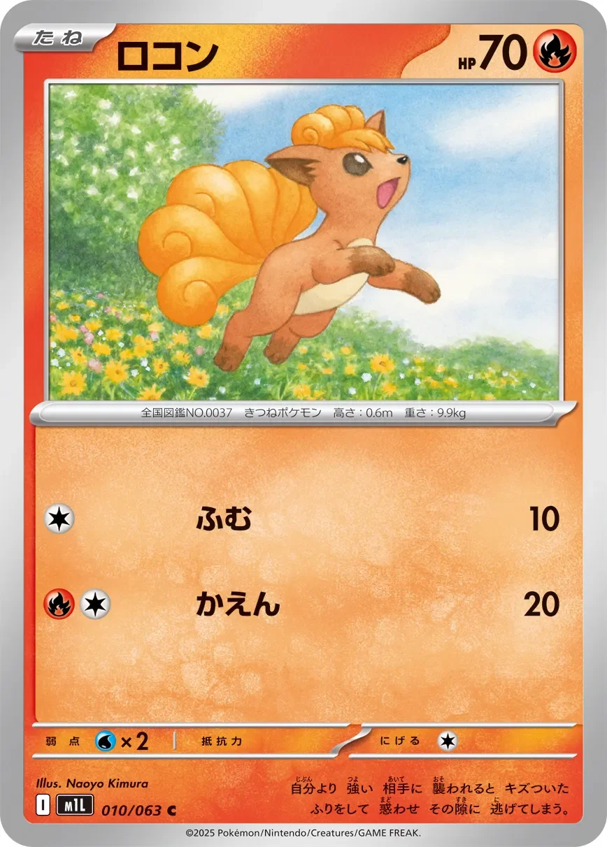 Vulpix 「M1L 010/063」「JP」