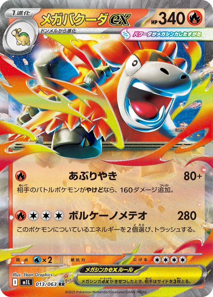 Mega Camerupt ex 「M1L 013/063」「JP」