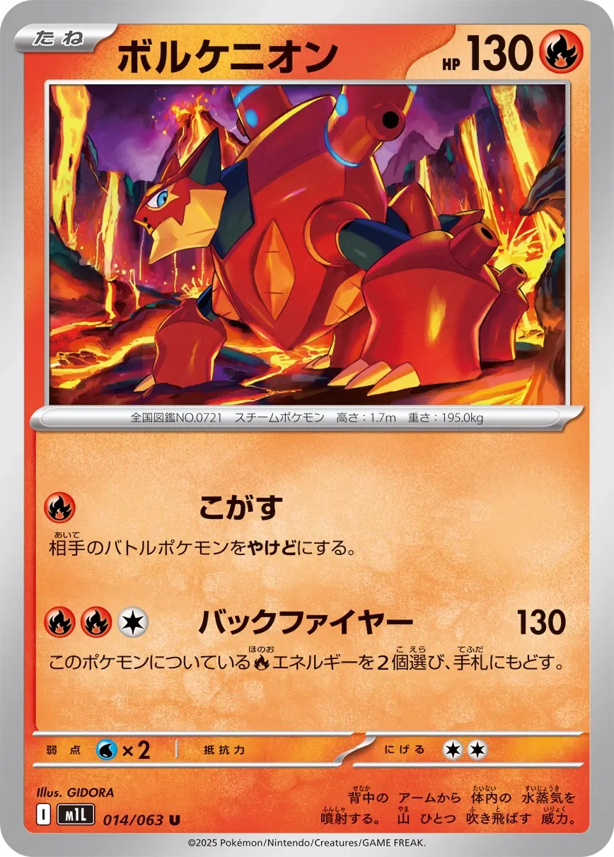 Volcanion 「M1L 014/063」「JP」