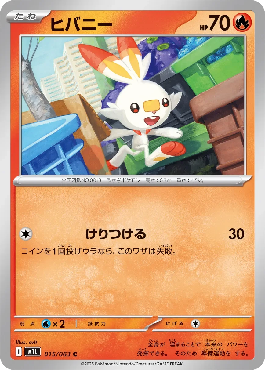 Scorbunny 「M1L 015/063」「JP」