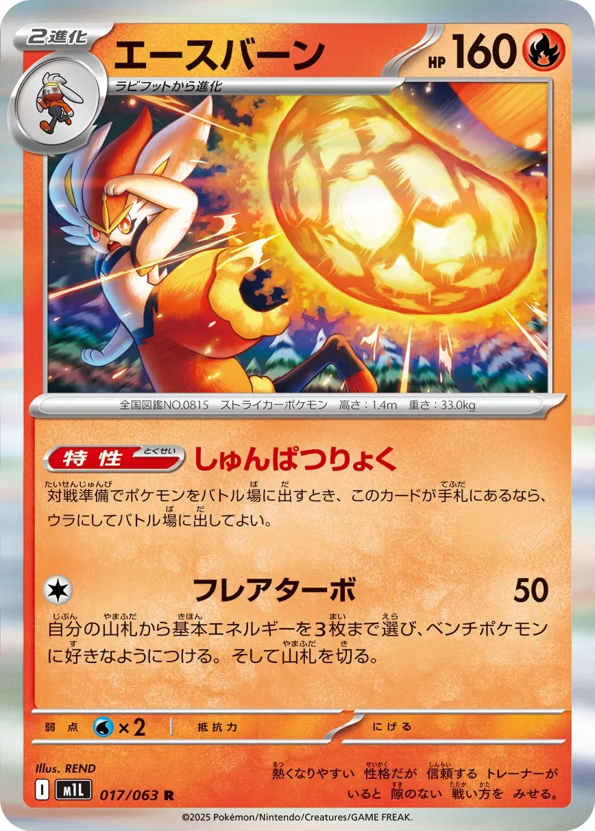Cinderace 「M1L 017/063」「JP」
