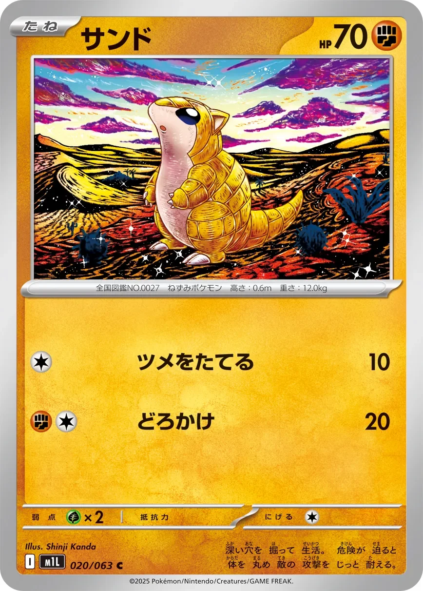 Sandshrew 「M1L 020/063」「JP」