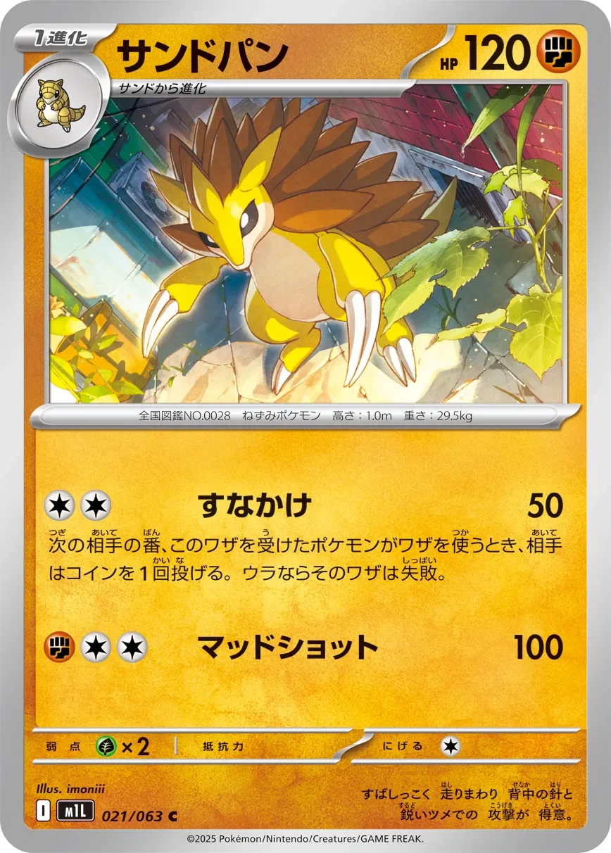 Sandslash 「M1L 021/063」「JP」