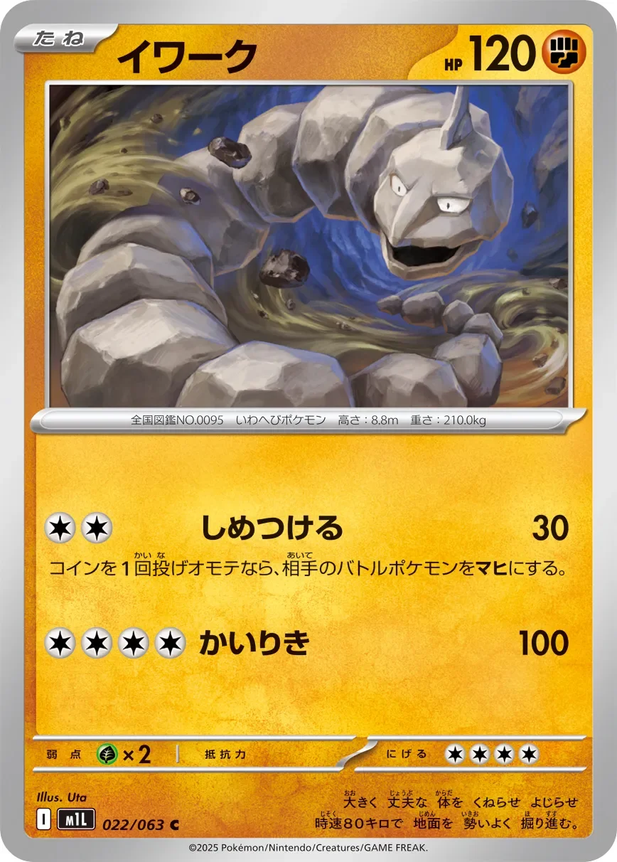 Onix 「M1L 022/063」「JP」
